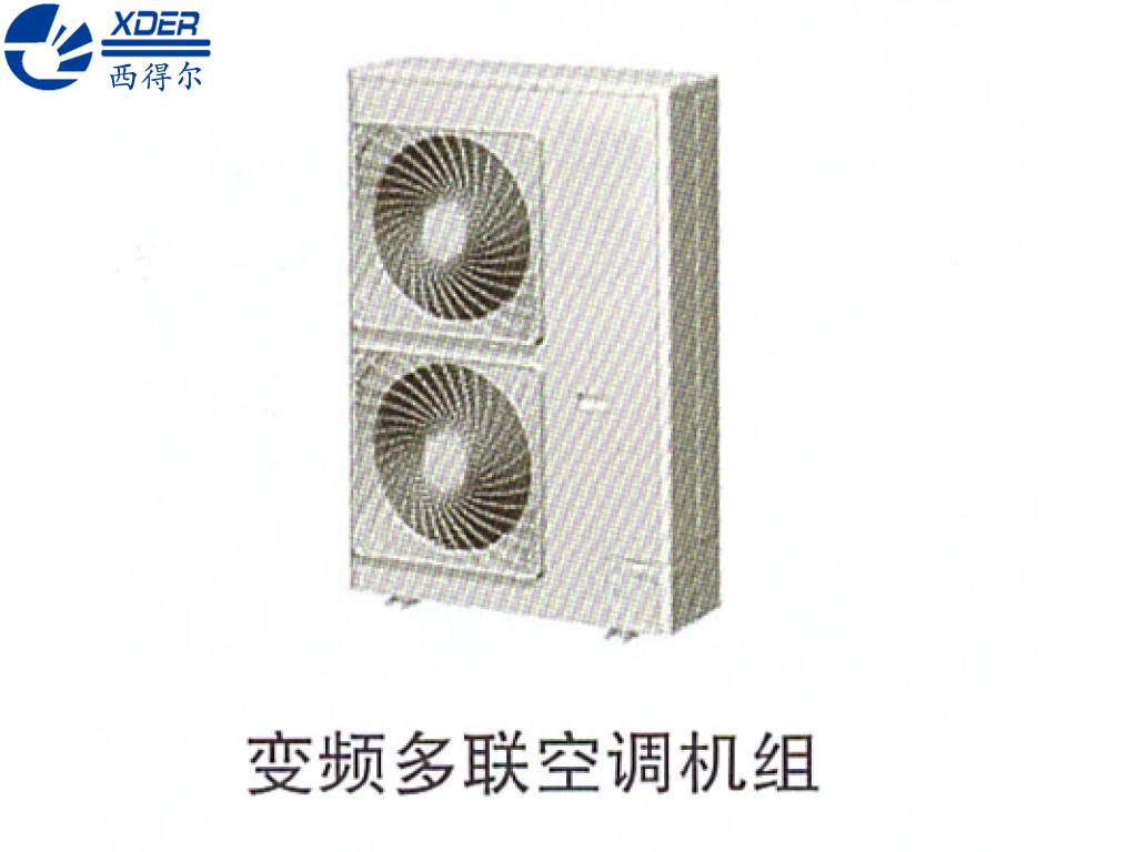 變頻多聯(lián)空調機組