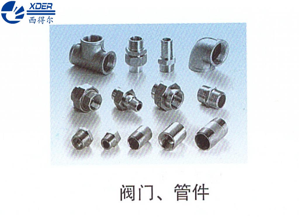 閥門(mén)、管件