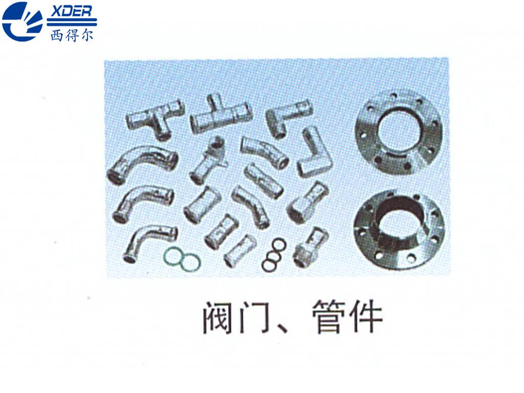 閥門(mén)、管件