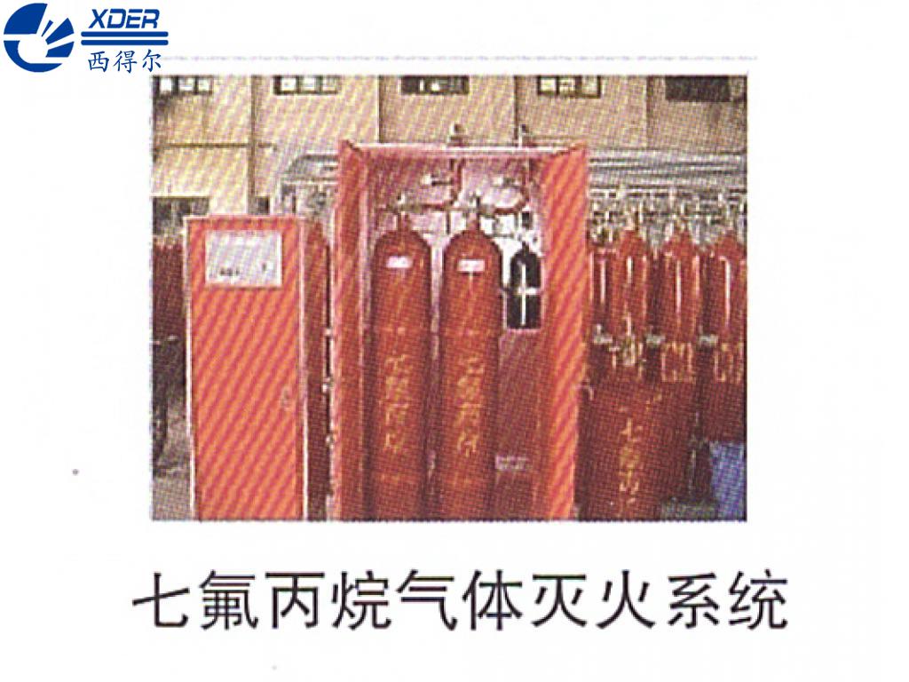 七氟丙烷氣體滅火系統