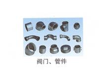 閥門(mén)、管件