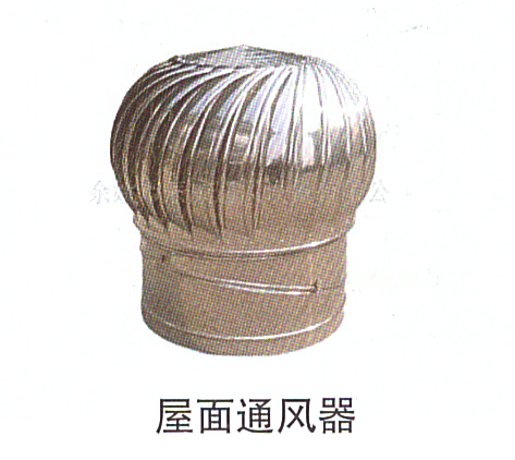 10-19屋面通風(fēng)器.jpg